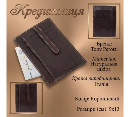 Кредитниця Tony Perotti Italico 1203 moro (90508) Коричнева