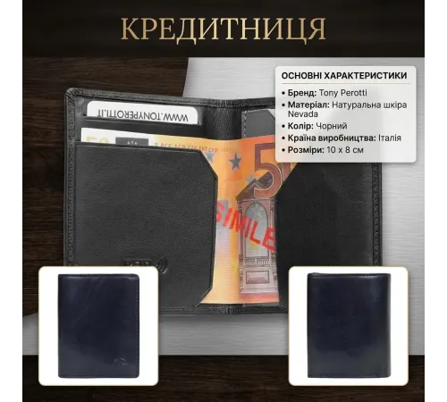 Кредитниця Tony Perotti натуральна шкіра Nevada 3813 nero (90514) Чорна