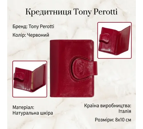 Кредитниця Tony Perotti натуральна шкіра Accademia 369 rosso (90523) Червона