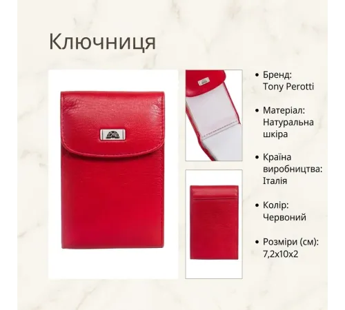Ключниця Tony Perotti Contatto 1703 rosso (90524) Червона