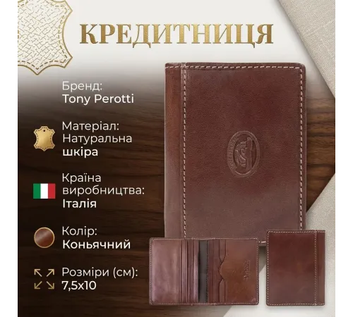 Кредитниця Tony Perotti Italico 1034 (90526) Коньячна