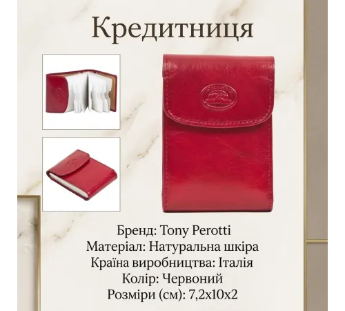 Кредитниця Tony Perotti натуральна шкіра Italico 1703 rosso (90531) Червона