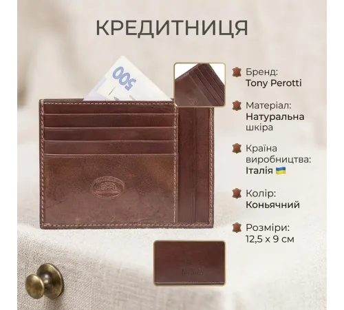 Кредитниця Tony Perotti Italico 2171 cognac (90532) Коньячна