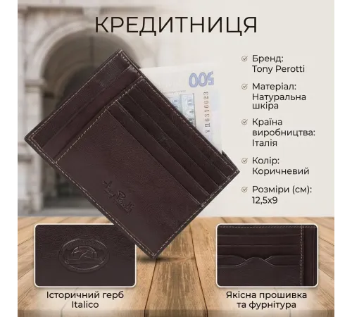 Кредитниця Tony Perotti Italico 2171 moro (90533) Коричнева