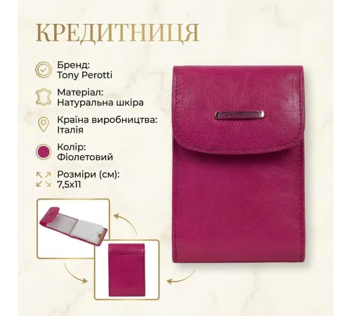 Кредитниця Tony Perotti Topkapi 1703 geranio (90538) Фуксія