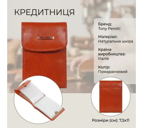 Кредитниця Tony Perotti Topkapi 1703 mandarino (90540) Помаранчева
