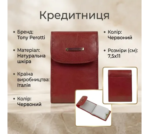Кредитниця Tony Perotti Topkapi 1703 rosso (90541) Червона