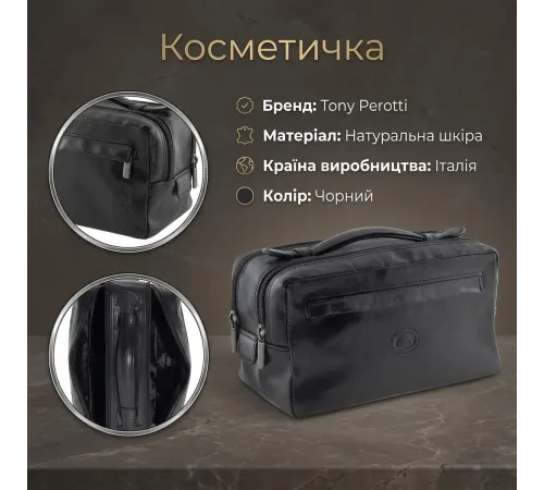 Косметичка Tony Perotti Italico 8231 nero (90567) Чорна