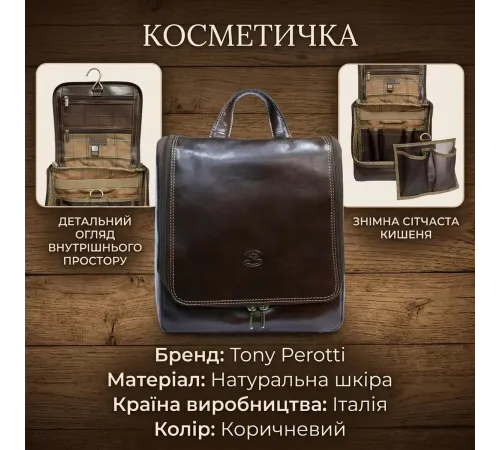 Чоловіча косметичка Tony Perotti Italico 8220 moro (90569) Коричнева