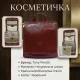 Жіноча косметичка Tony Perotti Italico 8220 rosso (90570) Червона
