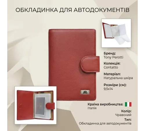 Обкладинка на автодокументи Tony Perotti Contatto 1423 rosso (90577) Червона