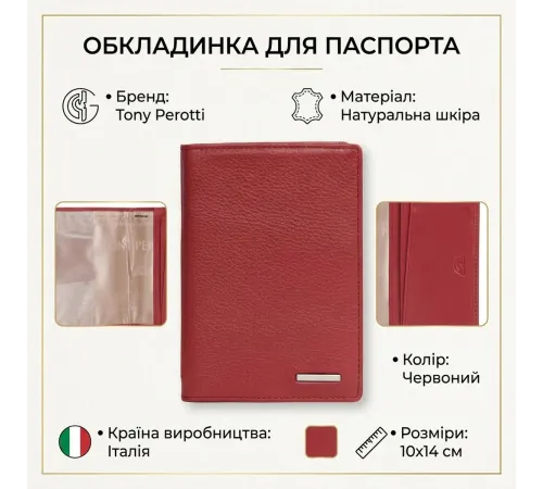 Обкладинка на паспорт Tony Perotti 3550 Newcontatto (90579) Червона