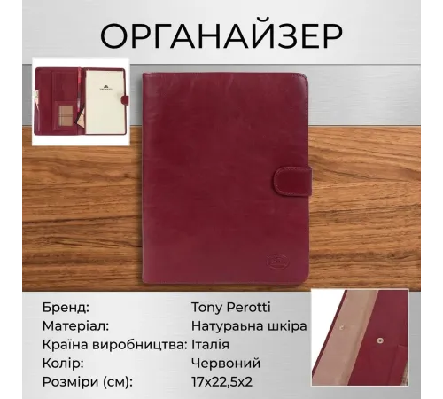 Органайзер Tony Perotti з натуральної шкіри Italico 2590 (90581) Червоний