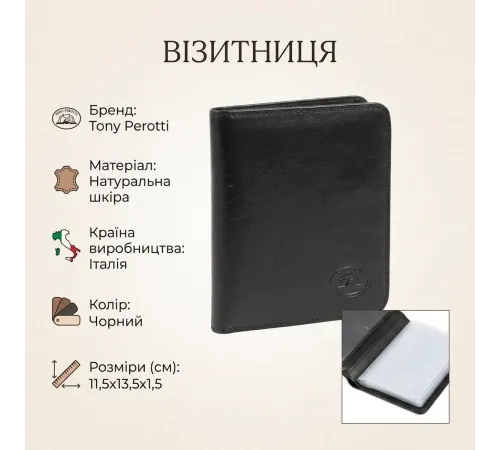 Візитниця Tony Perotti з натуральної шкіри Italico 2612 nero (90666) Чорна