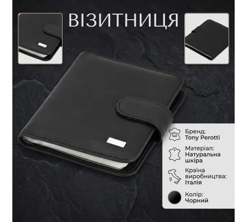 Візитниця Tony Perotti натуральна шкіра Contatto 2612 nero (90669) Чорна