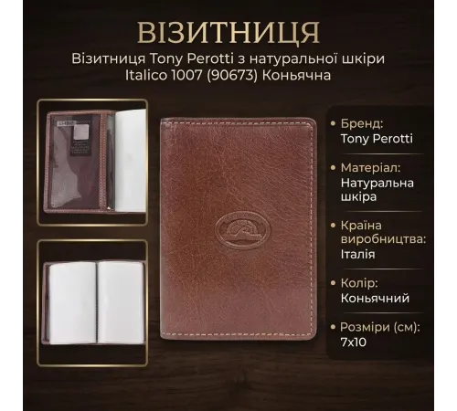 Візитниця Tony Perotti з натуральної шкіри Italico 1007 (90673) Коньячна