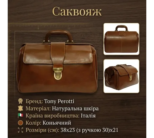 Саквояж з натуральної шкіри Tony Perotti Italico 8051 (90625) Коньячний