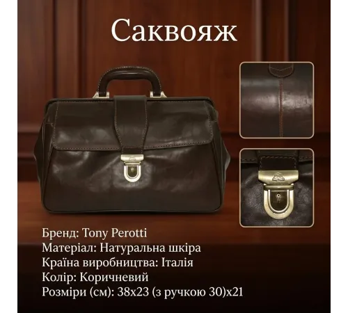 Саквояж з натуральної шкіри Tony Perotti Italico 8051 (90626) Коричневий