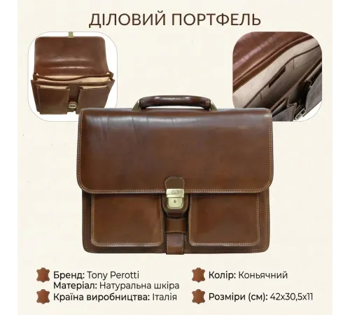 Чоловічий діловий портфель Tony Perotti Italico 8013/42 (90388) Коньячний