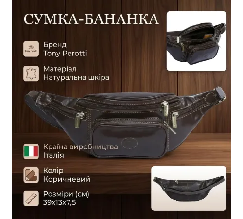 Чоловіча сумка-бананка Tony Perotti Italico 8018 (90627) Коричнева