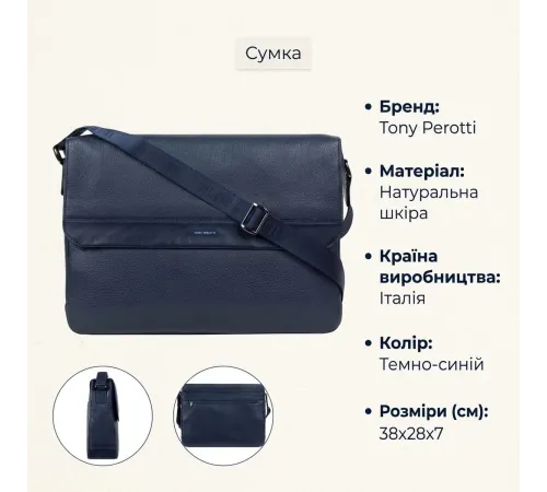 Чоловіча сумка з натуральної шкіри Tony Perotti New Contatto 6036-38 (90628) Темно-синя