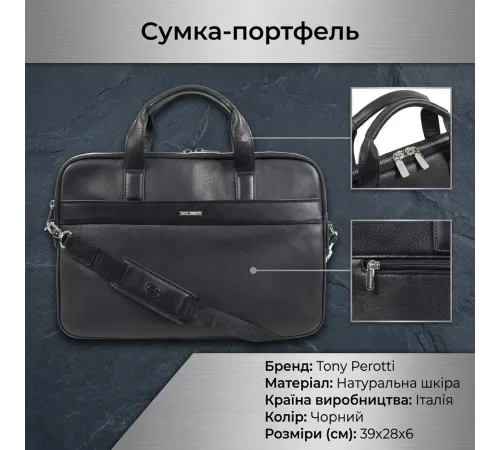 Чоловіча сумка-портфель Tony Perotti New Contatto 9957-39 (90640) Чорна