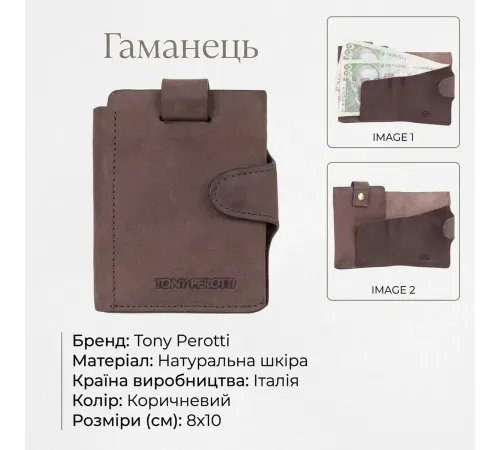 Чоловіче портмоне Tony Perotti Metropolis з натуральної шкіри 3506 (90008) Коричневе