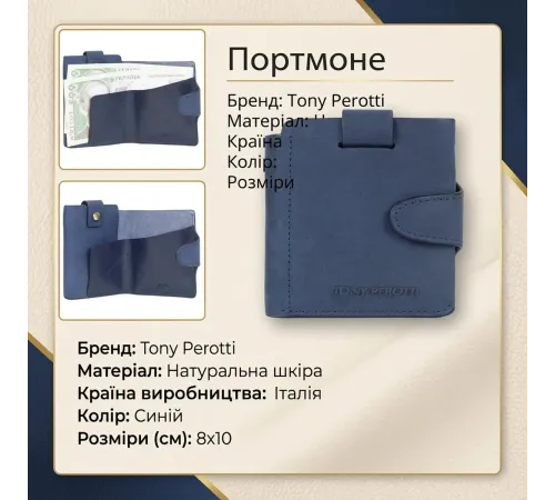 Чоловіче портмоне Tony Perotti Metropolis 3506 (90035) Синє
