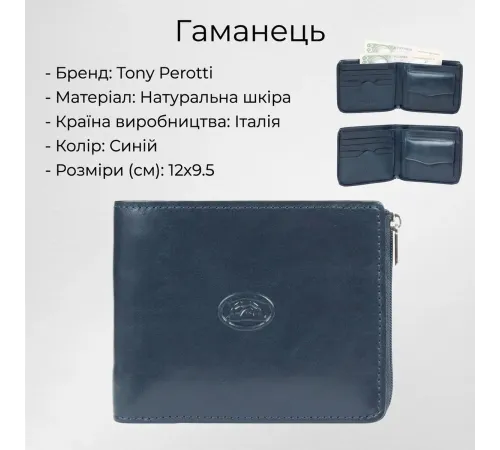 Чоловіче портмоне Tony Perotti Натуральна шкіра Italico 3645 blu (90056) Синє