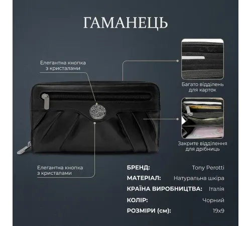 Жіночий гаманець Tony Perotti Swarovski 3160 nero (90060) Чорний