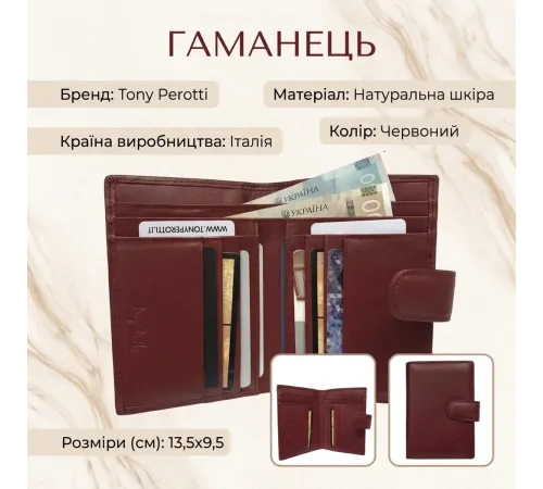 Жіночий гаманець Tony Perotti New Rainbow 1654 rosso (90068) Червоний