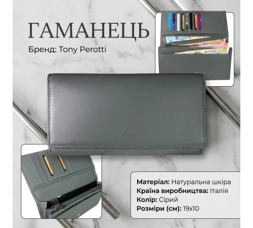 Жіночий гаманець Tony Perotti New Rainbow 3435 grigio (90077) Сірий