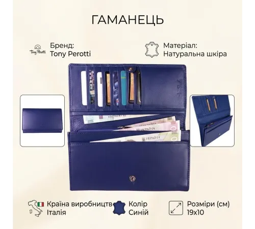 Жіночий гаманець Tony Perotti New Rainbow 3435 bluette (90088) Синій
