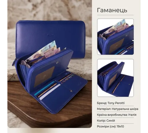 Жіночий гаманець Tony Perotti New Rainbow 1192 bluette (90089) Синій