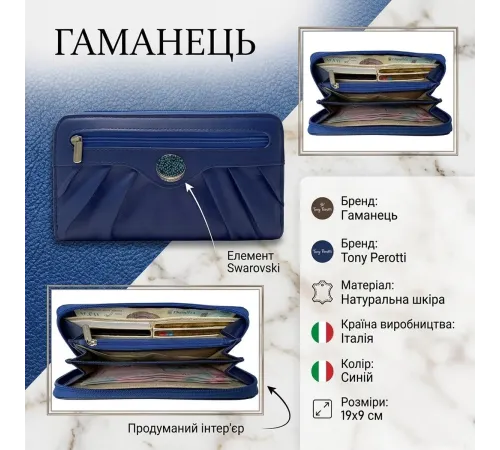 Жіночий гаманець Tony Perotti Swarovski 3160 (90092) Синій
