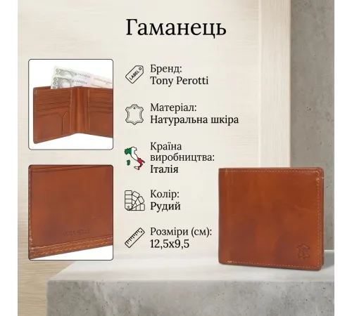Чоловіче портмоне Tony Perotti натуральна шкіра Cortina 5014 tan (90094) Рудий