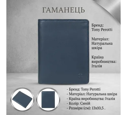 Чоловіче портмоне Tony Perotti Cortina 5050 navy (90110) Синє