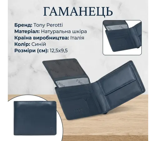 Чоловіче портмоне Tony Perotti з натуральної шкіри Cortina 5057 (90113) Синє