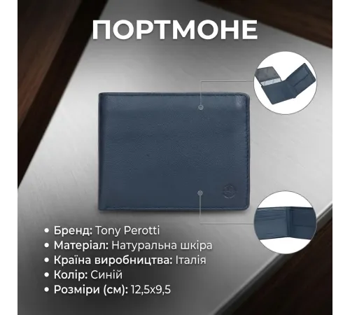 Чоловіче портмоне Tony Perotti з натуральної шкіри Cortina 5051 (90117) Синє