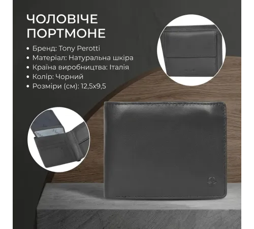 Чоловіче портмоне Tony Perotti з натуральної шкіри Cortina 5057 (90118) Чорне
