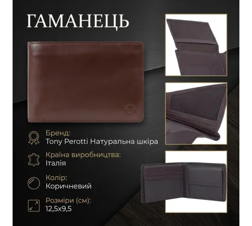 Чоловіче портмоне Tony Perotti з натуральної шкіри Cortina 5057 moro (90119) Коричневе