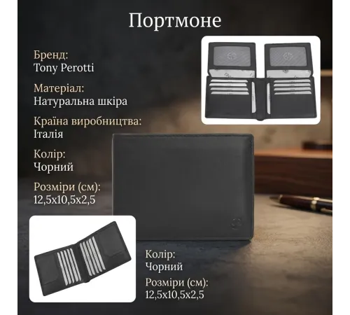Чоловіче портмоне Tony Perotti з натуральної шкіри Cortina 5068 nero (90120) Чорне