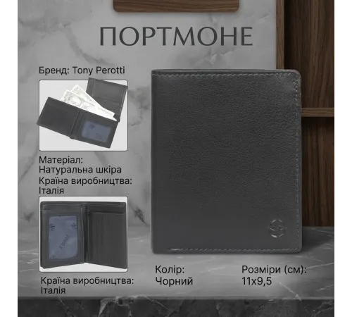 Чоловіче портмоне Tony Perotti з натуральної шкіри Cortina 5079 nero (90123) Чорне