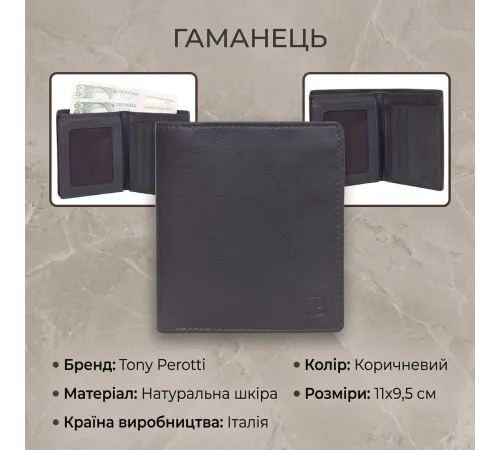 Чоловіче портмоне Tony Perotti з натуральної шкіри Cortina 5079 (90124) Темно-коричневе