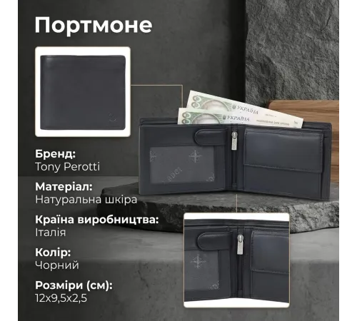 Чоловіче портмоне Tony Perotti натуральна шкіра Cortina 5053 nero (90125) Чорне