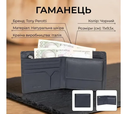 Чоловіче портмоне Tony Perotti Cortina 5047 nero (90184) Чорне