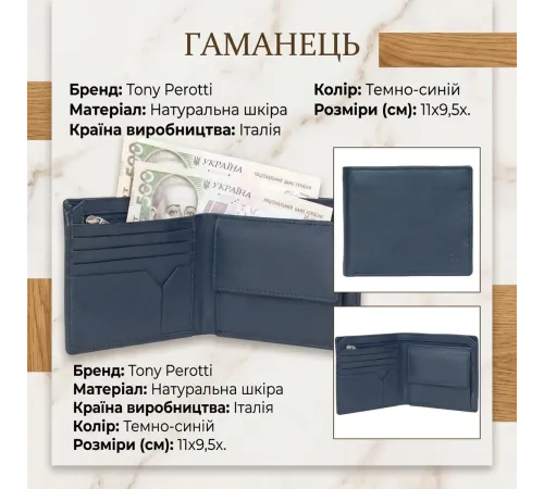 Чоловіче портмоне Tony Perotti натуральна шкіра Cortina 5047 (90186) Темно-синє