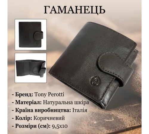 Жіноче портмоне Tony Perotti натуральна шкіра Cortina 5037 moro (90187) Темно-коричневе