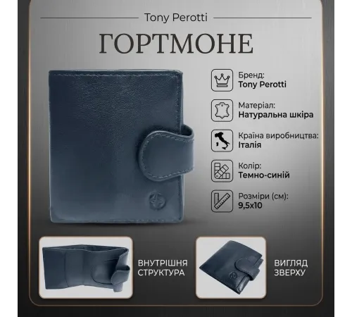 Жіноче портмоне Tony Perotti натуральна шкіра Cortina 5037 navy (90188) Темно-синє
