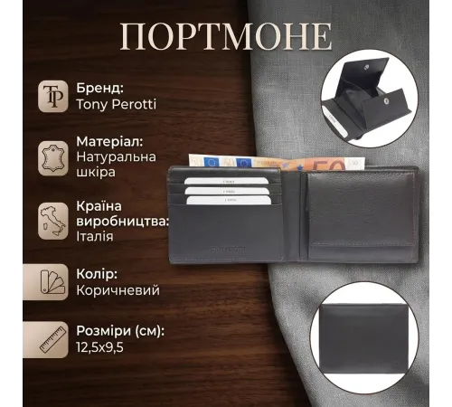 Портмоне Tony Perotti натуральна шкіра Cortina 5052 moro (90190) Темно-коричневе